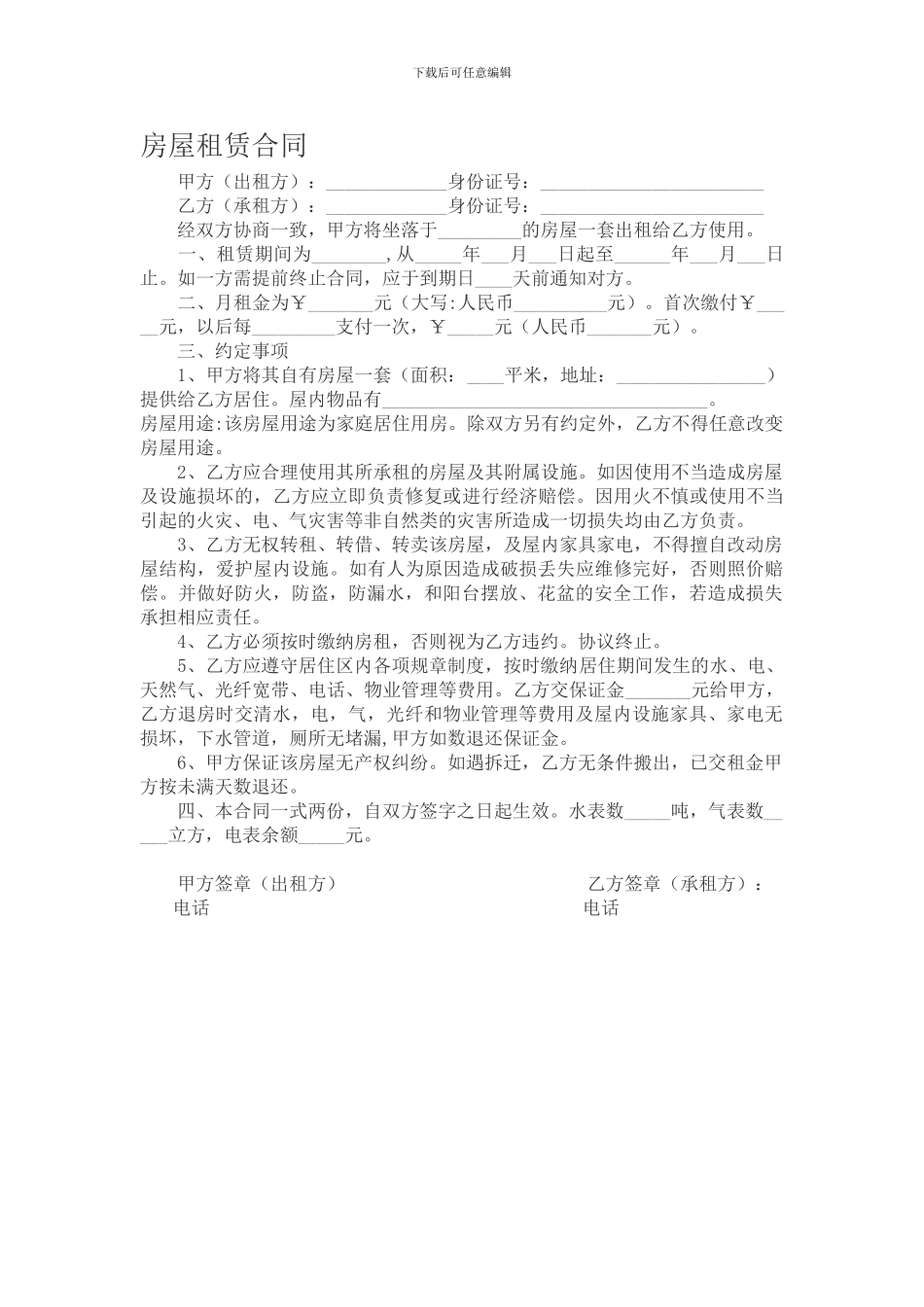 个人住房出租合同范本_第1页