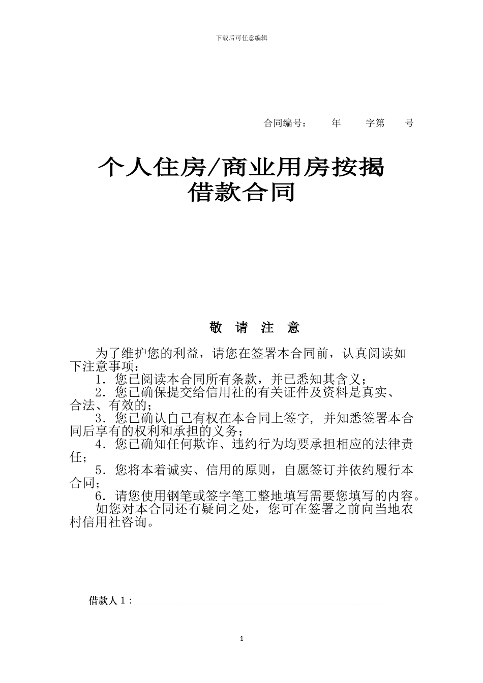 个人住房商业用房按揭合同_第1页