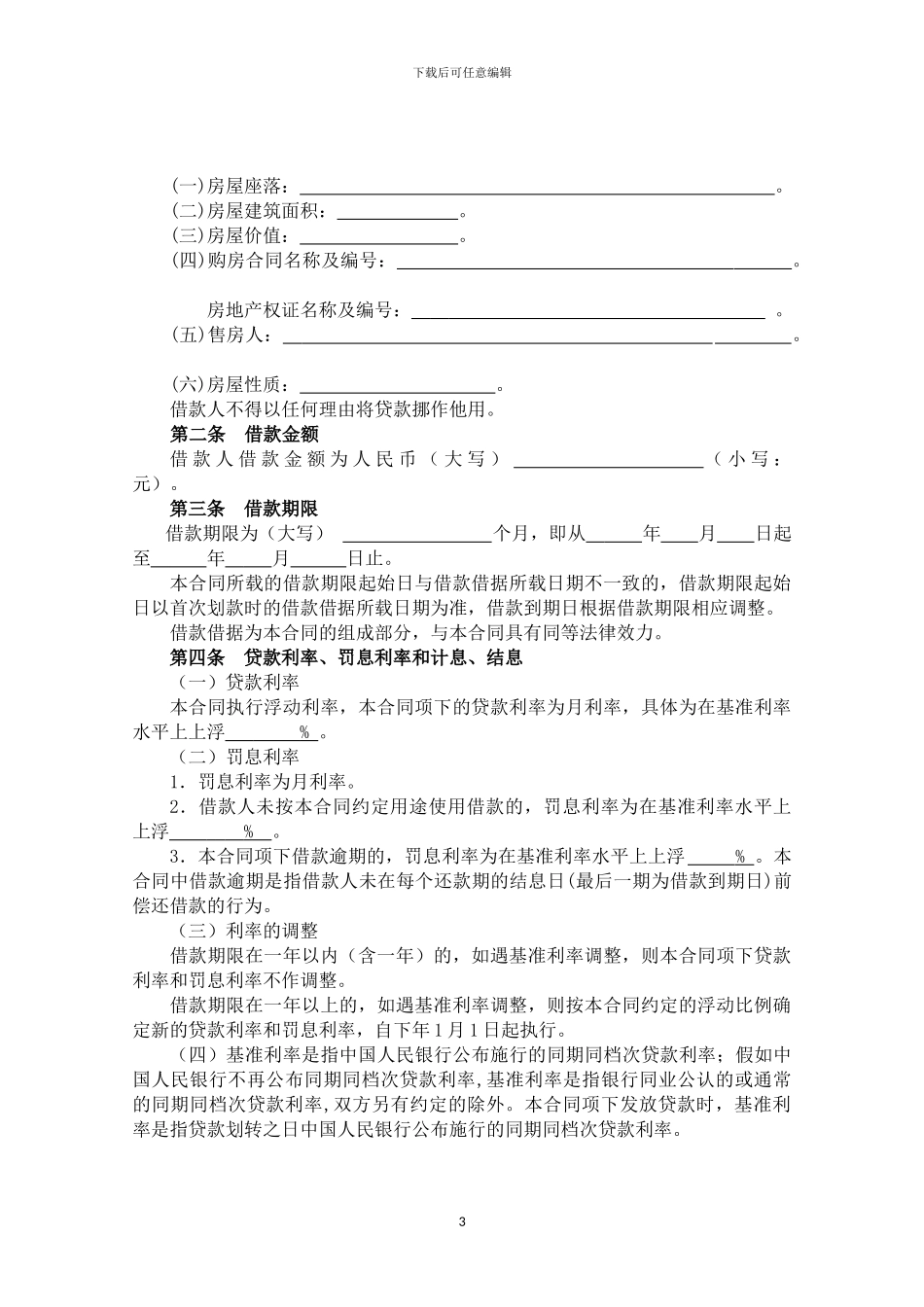 个人住房商业用房按揭合同_第3页
