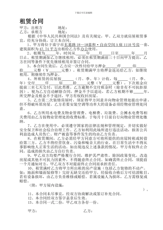 个人住房租赁合同