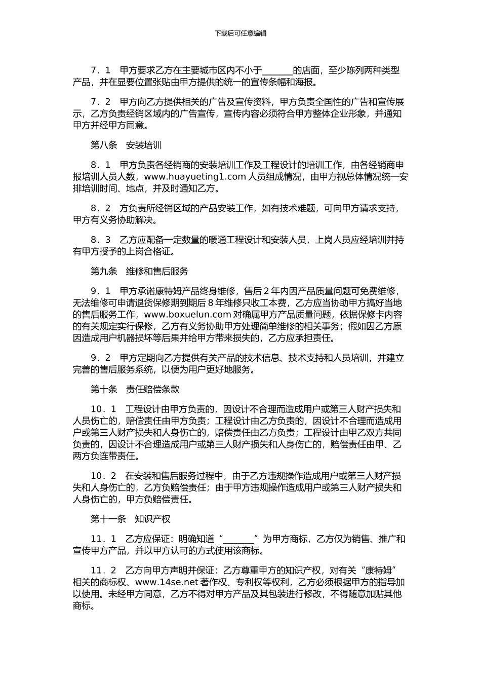 两种独家经销协议_第3页