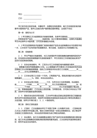 两种独家经销协议