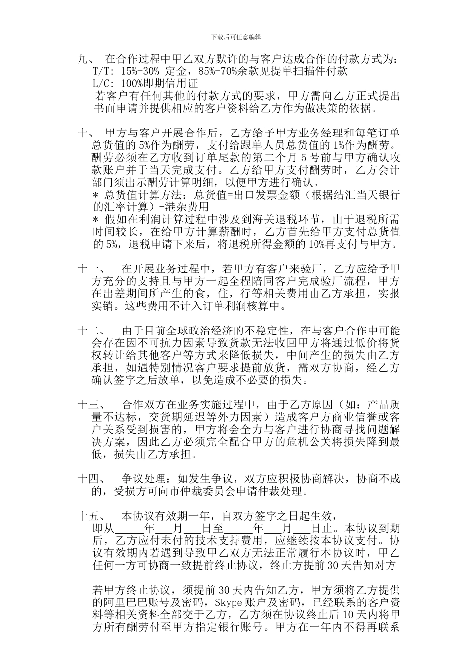 个人与公司合作协议范本(经律师审核)_第2页