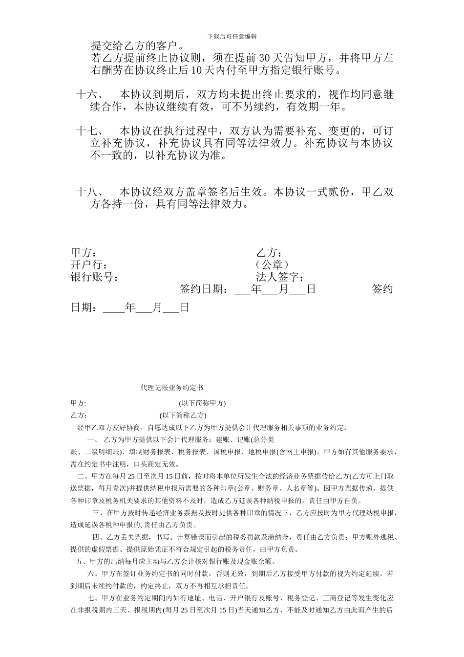 个人与公司合作协议范本(经律师审核)_第3页