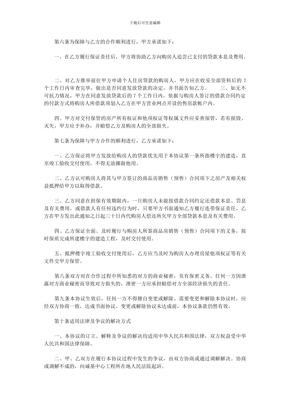 个人住房贷款合作协议书_第2页