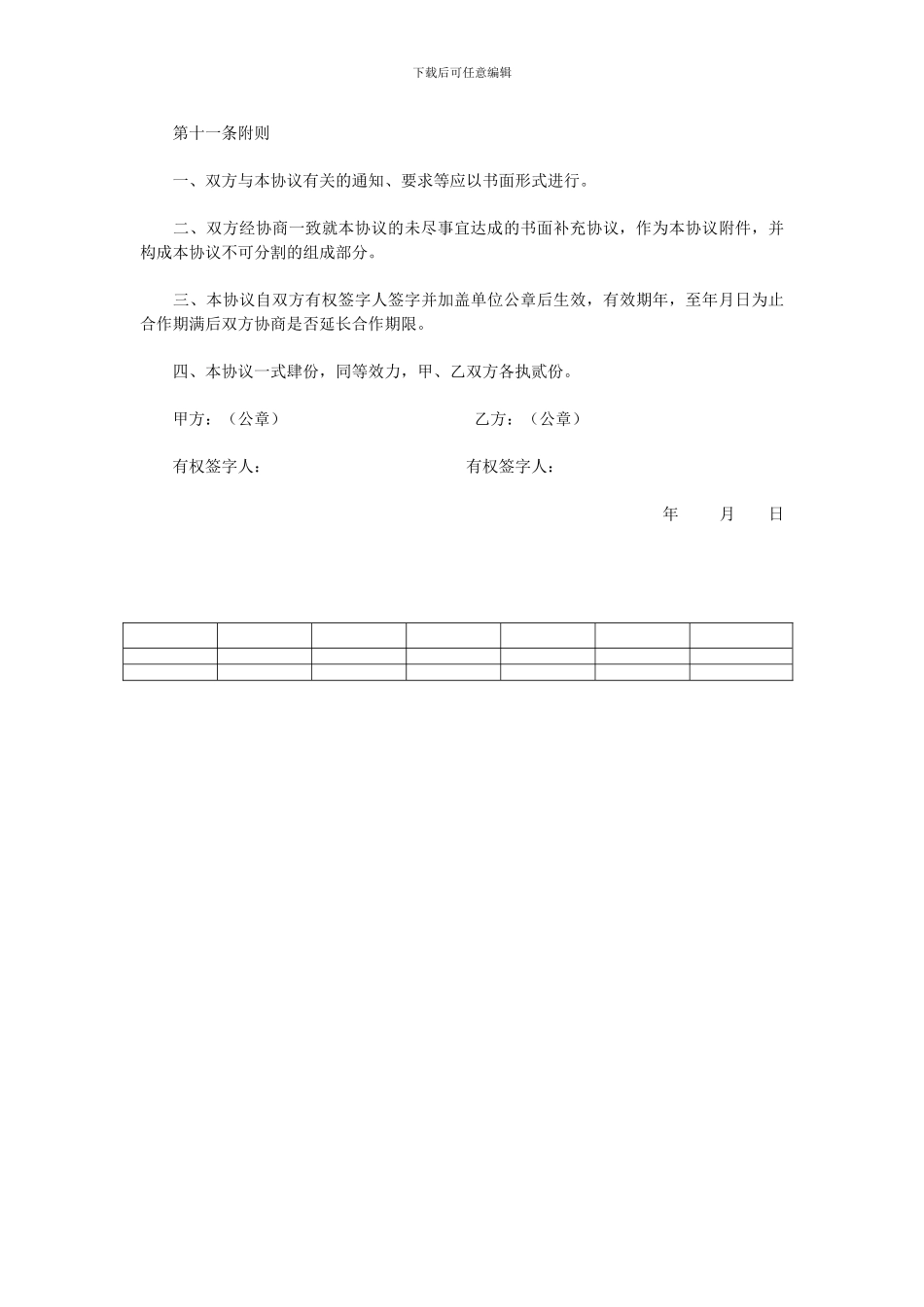 个人住房贷款合作协议书_第3页