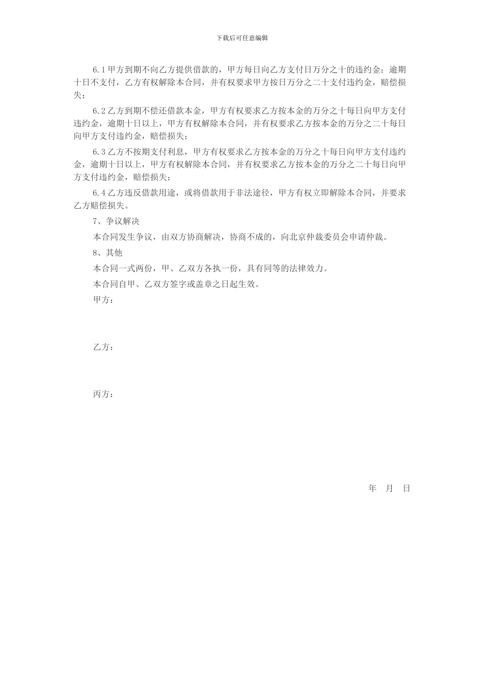 个人借款公司担保借款合同_第2页