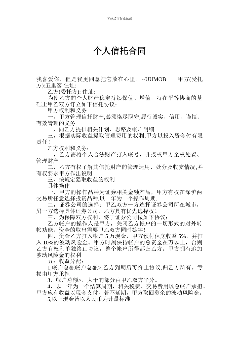 个人信托合同-0_第1页