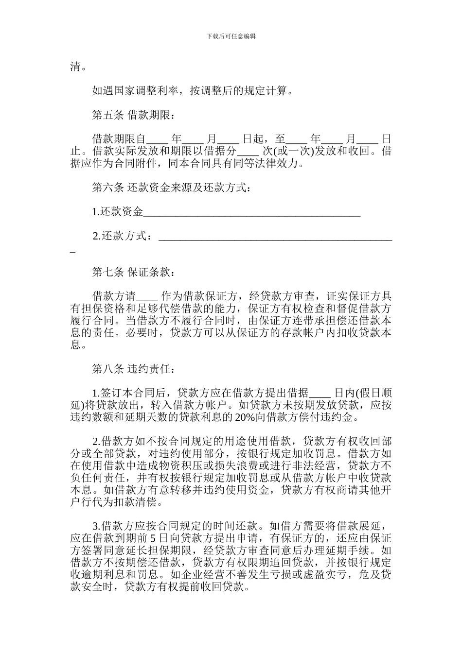 个人信托合同-0_第3页