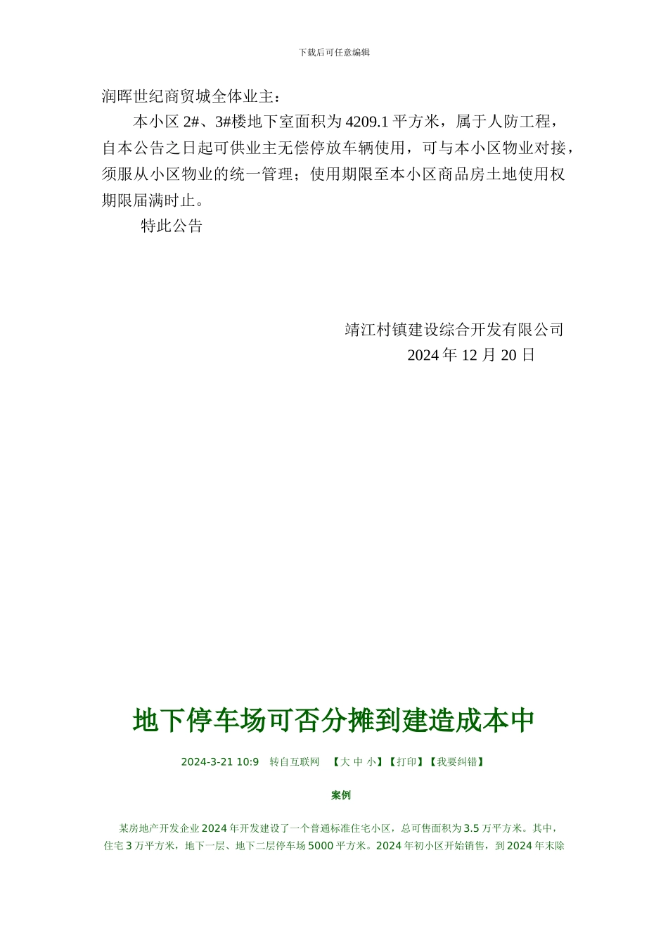 个人之间地下车位转让协议书_第3页