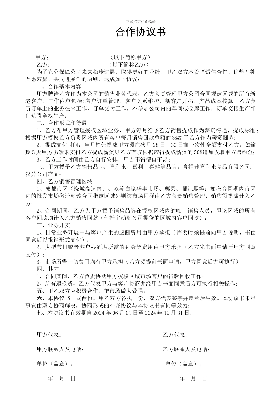 个人与公司签订的销售协议书_第1页