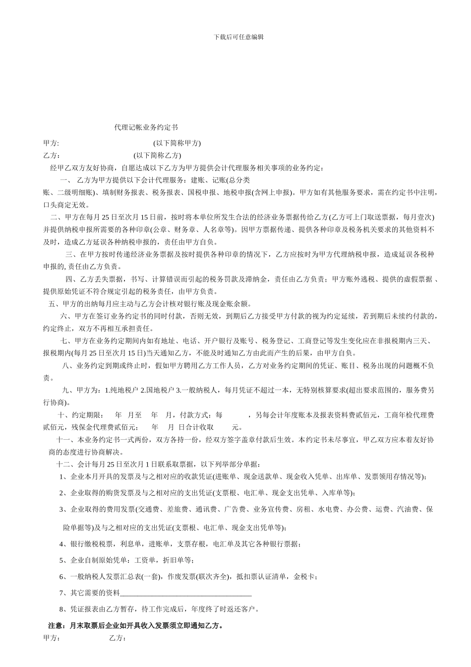 个人与公司签订的销售协议书_第2页