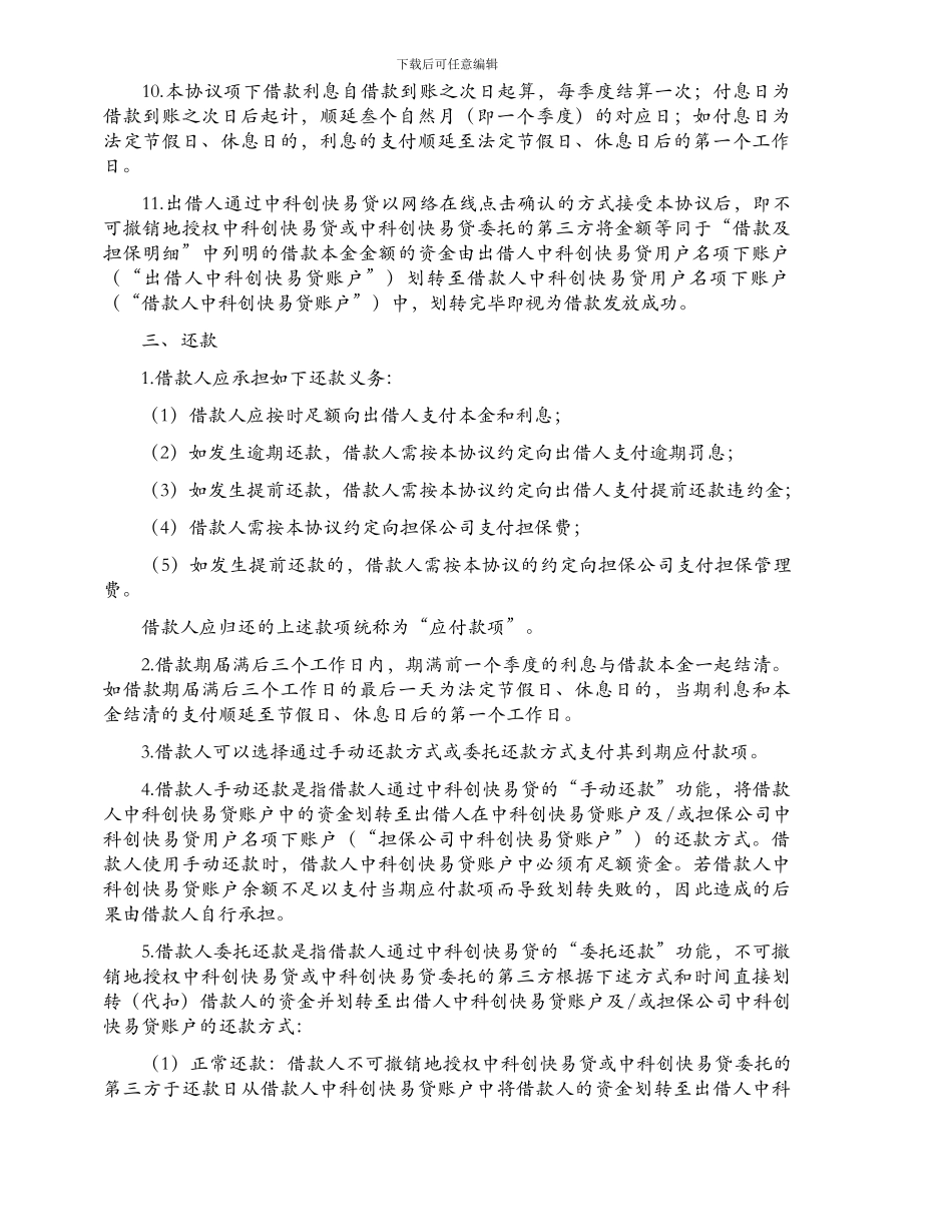 个人借款及担保协议_第3页