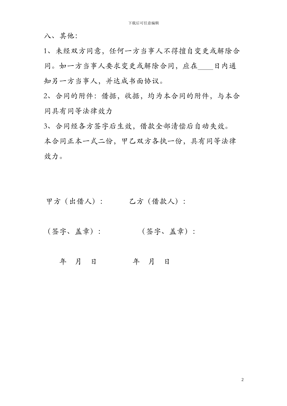 个人借款协议范本无利息版_第2页