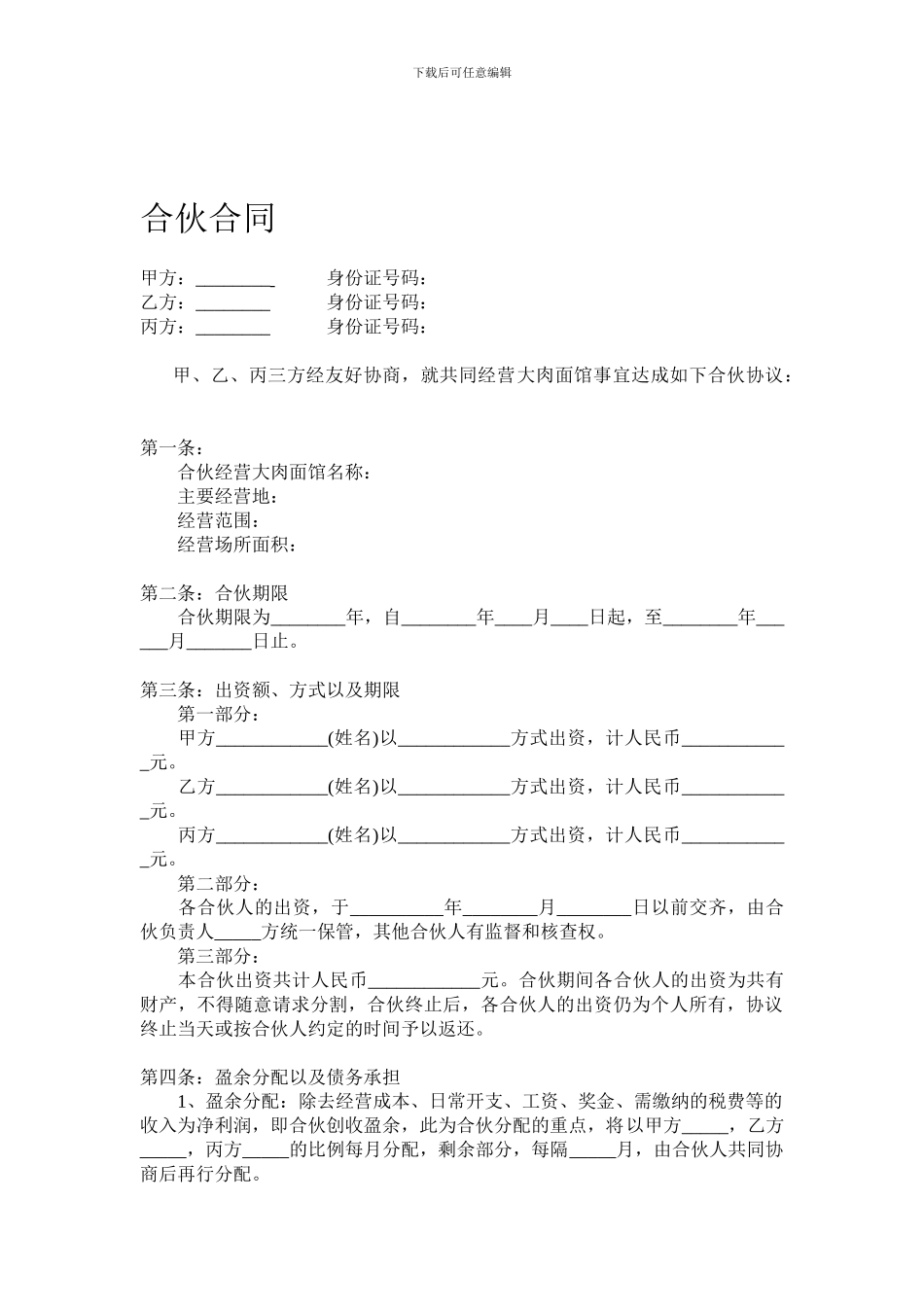 个人之间合伙做生意协议书_第1页