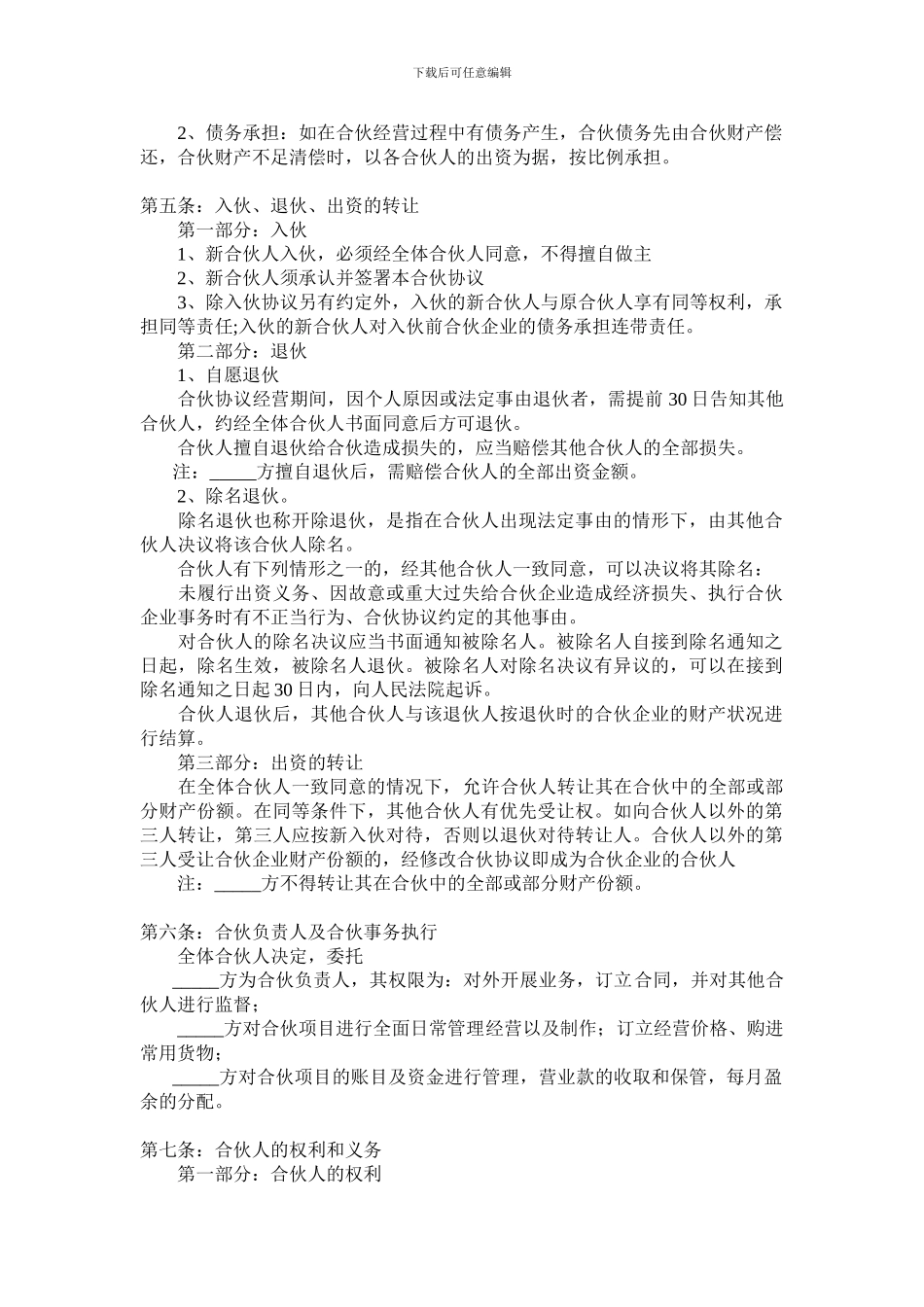 个人之间合伙做生意协议书_第2页