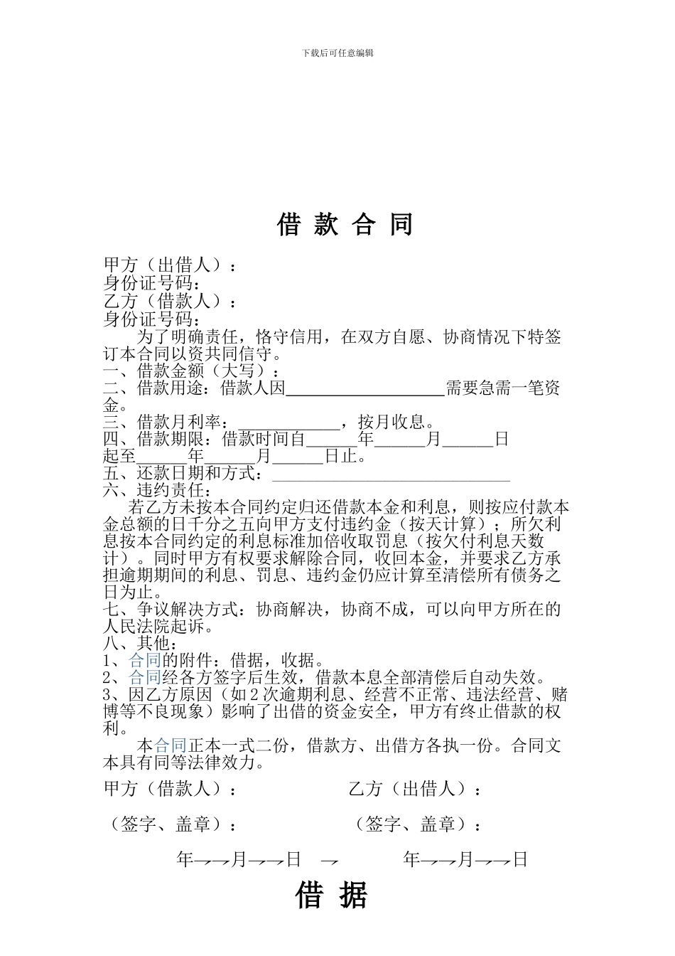 个人借款合同(含借据、收据)_第1页