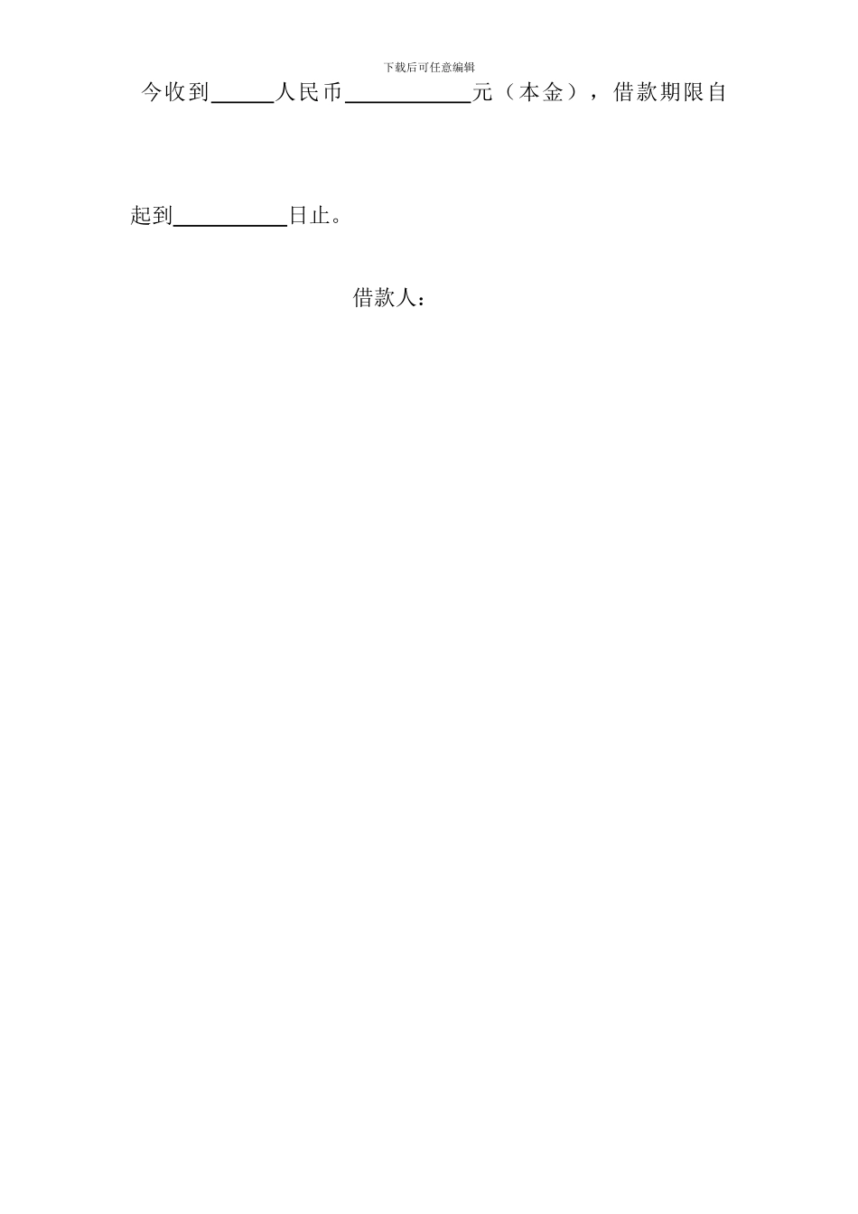 个人借款合同(含借据、收据)_第3页