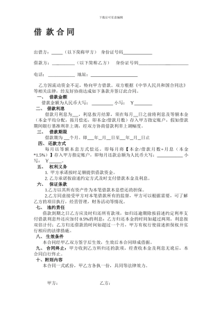个人借款合同(等额本息)