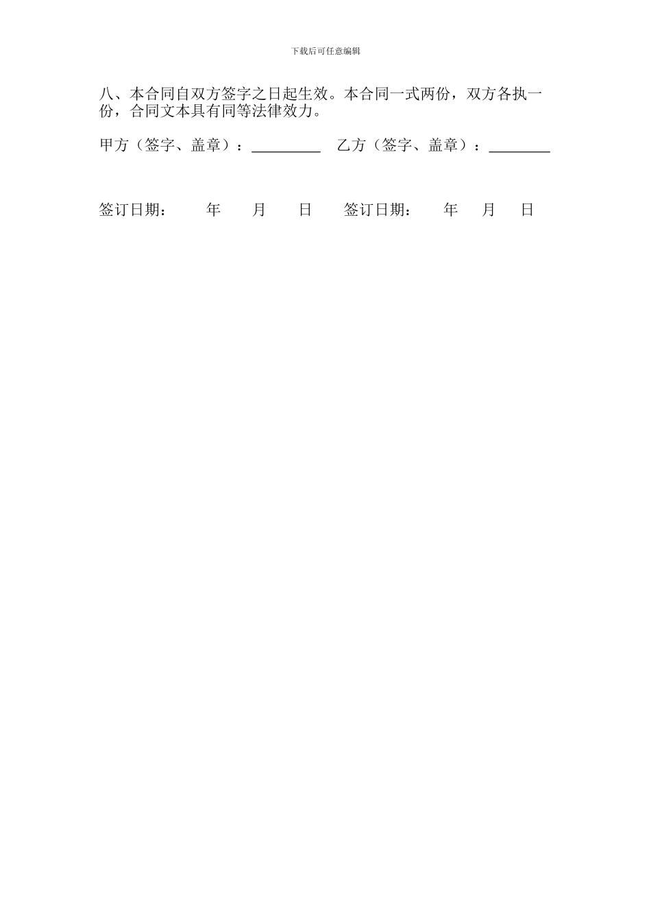 个人借款投资协议书_第2页