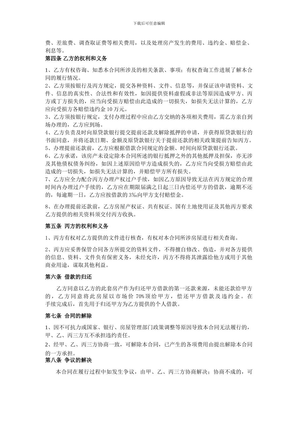 个人借款房产垫资合同_第2页