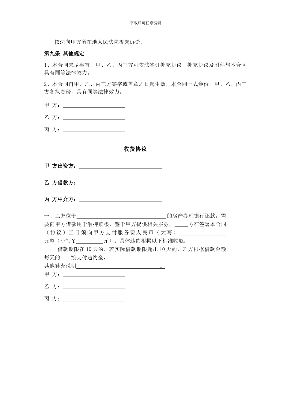 个人借款房产垫资合同_第3页