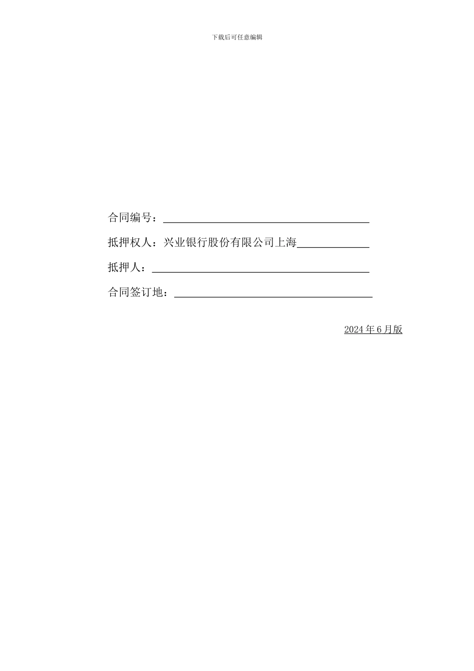 个人借款抵押合同_第2页