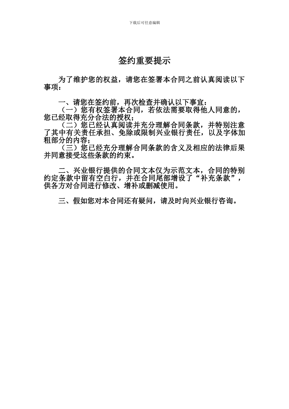 个人借款抵押合同_第3页