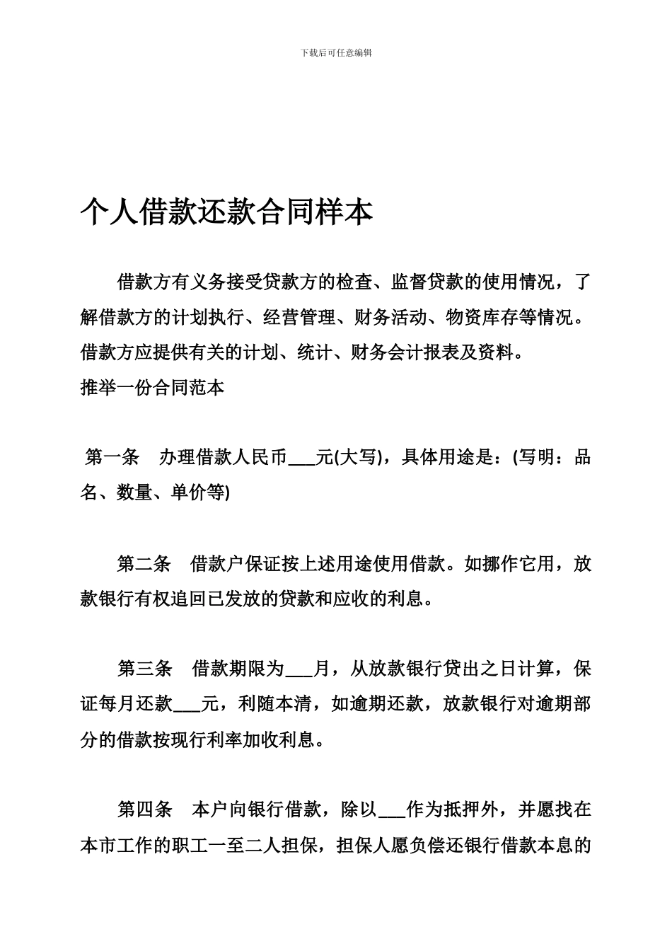 个人借款还款合同样本_第1页
