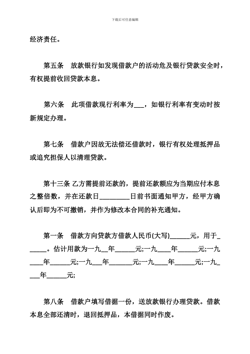 个人借款还款合同样本_第2页