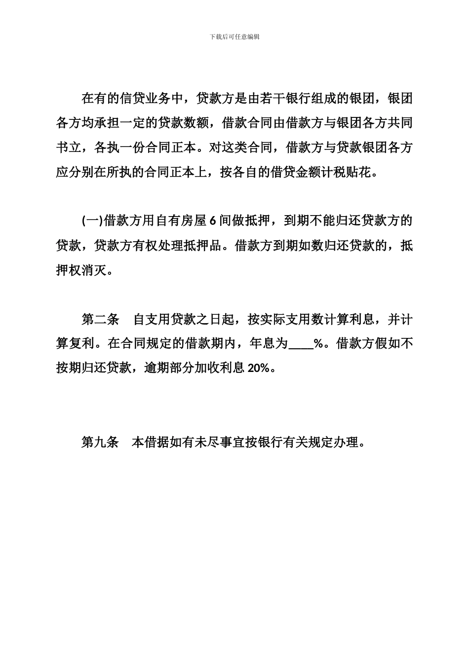 个人借款还款合同样本_第3页