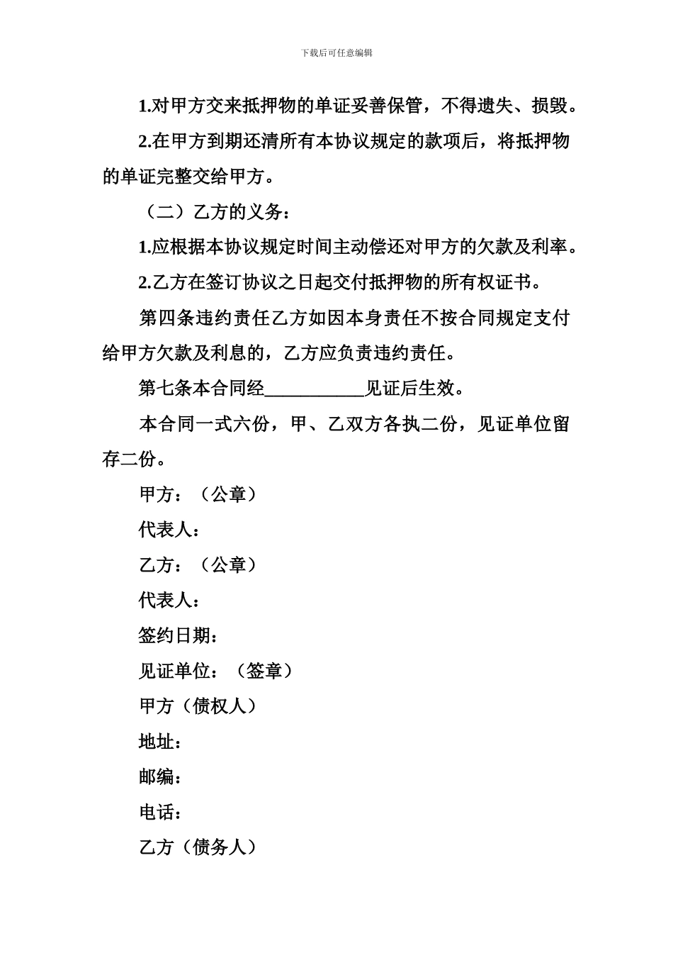 个人借款还款合同_第2页