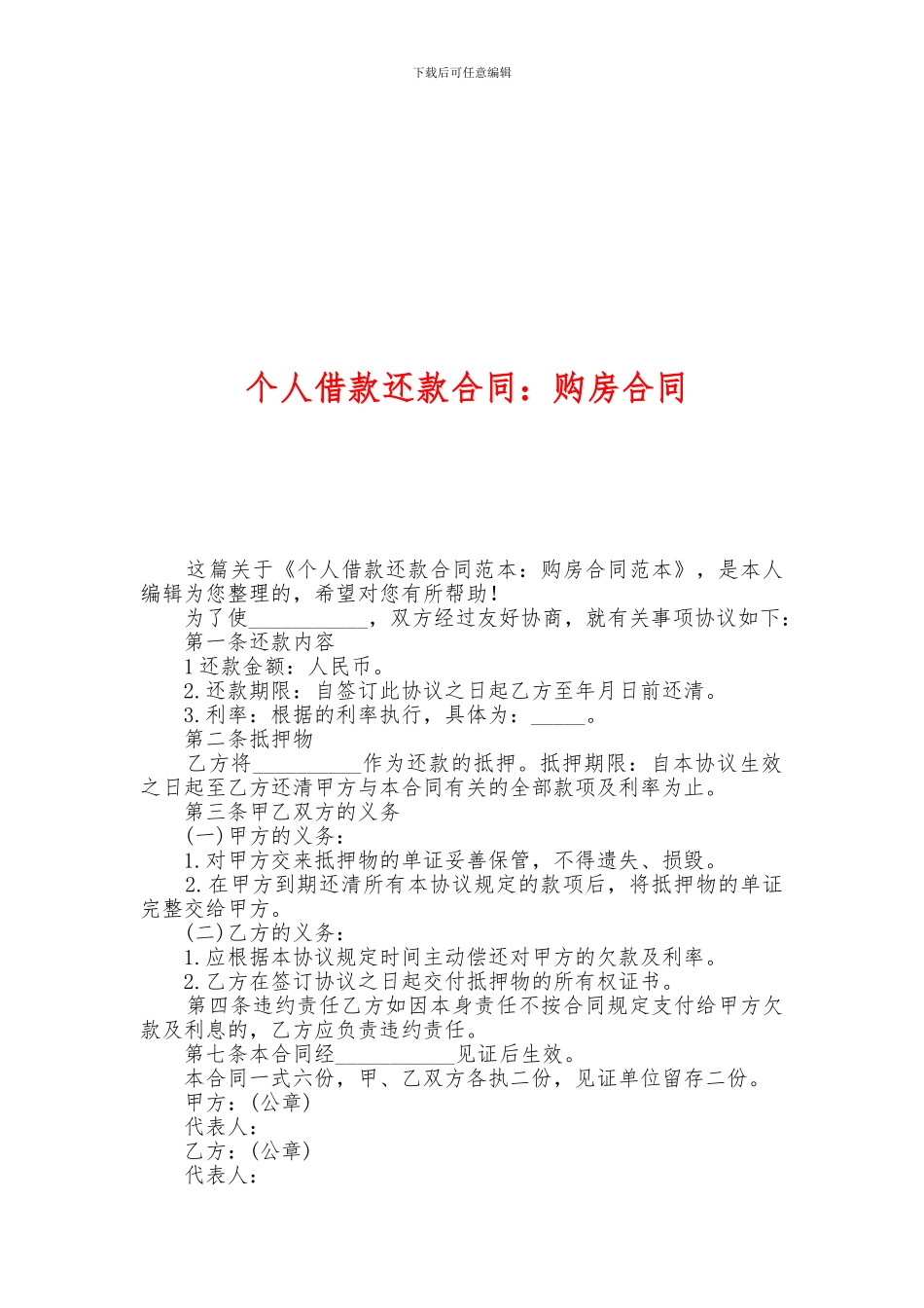 个人借款还款合同：购房合同_第1页