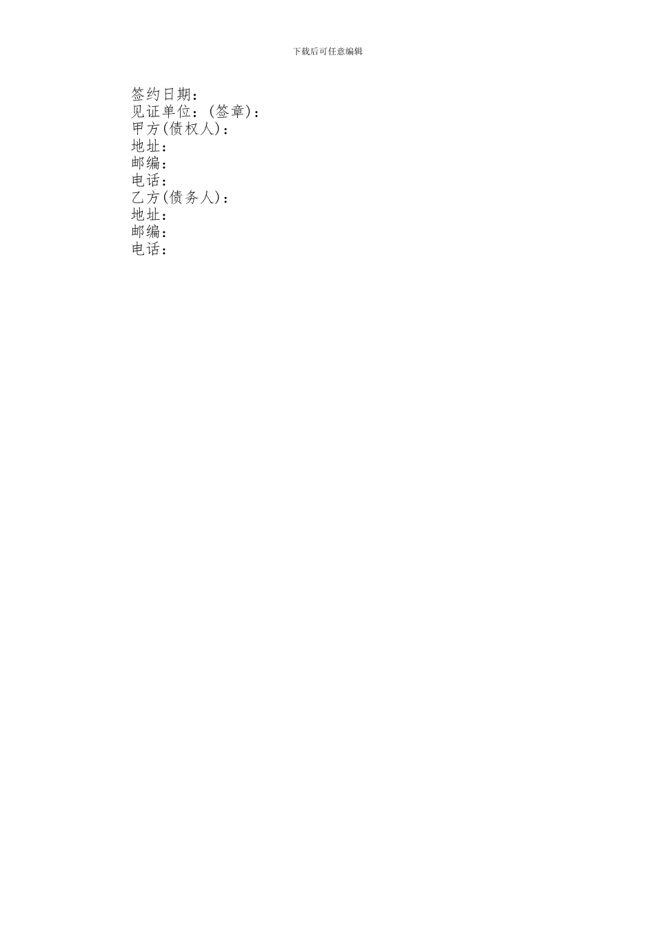 个人借款还款合同：购房合同_第2页