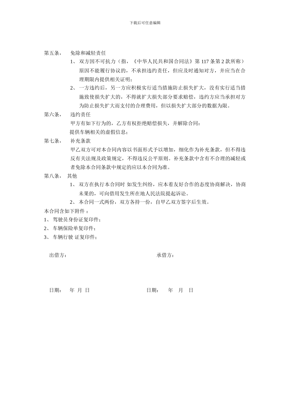 个人借车协议_第2页