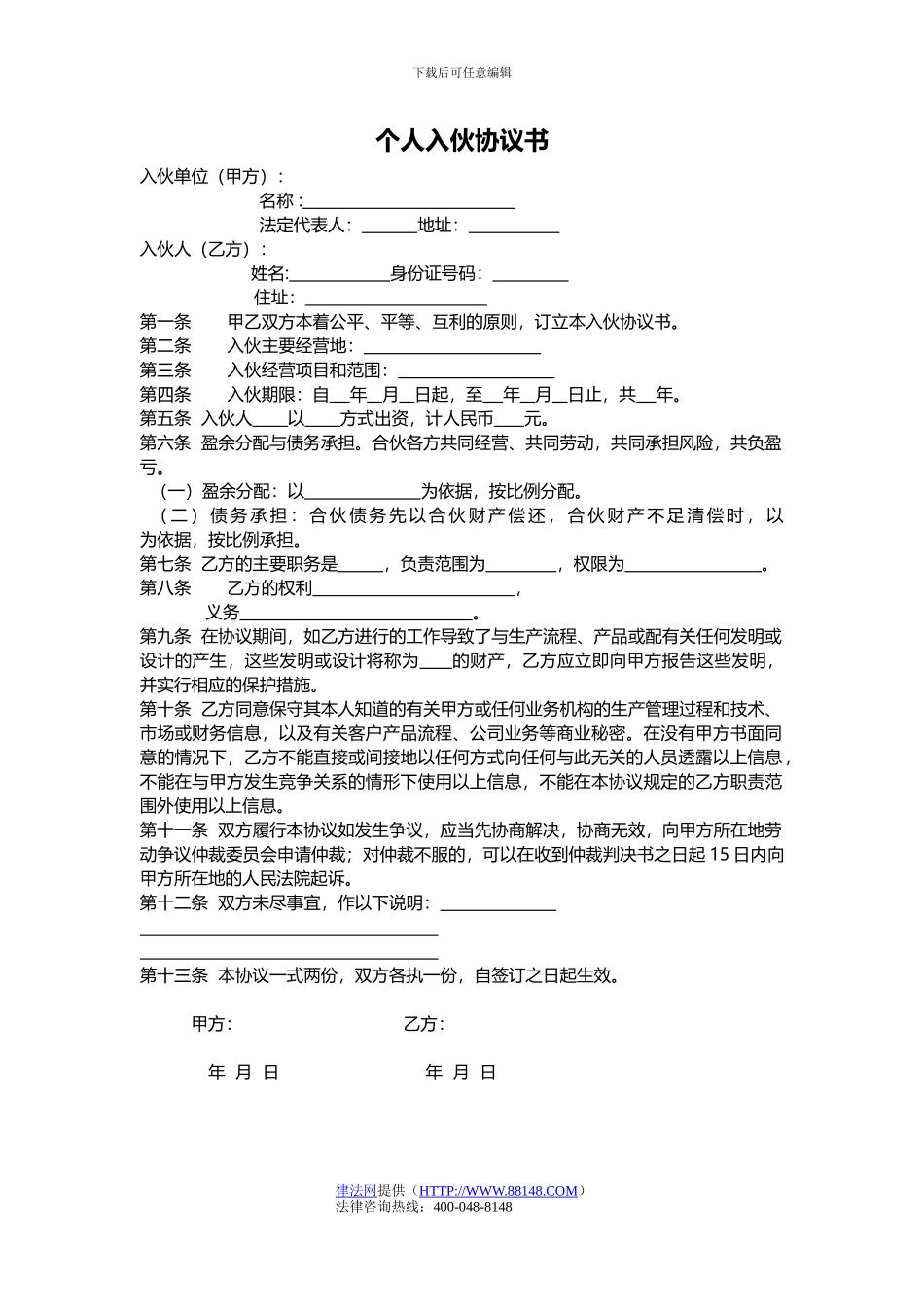 个人入伙协议书-新合伙人入伙协议-有限合伙入伙协议书_第1页