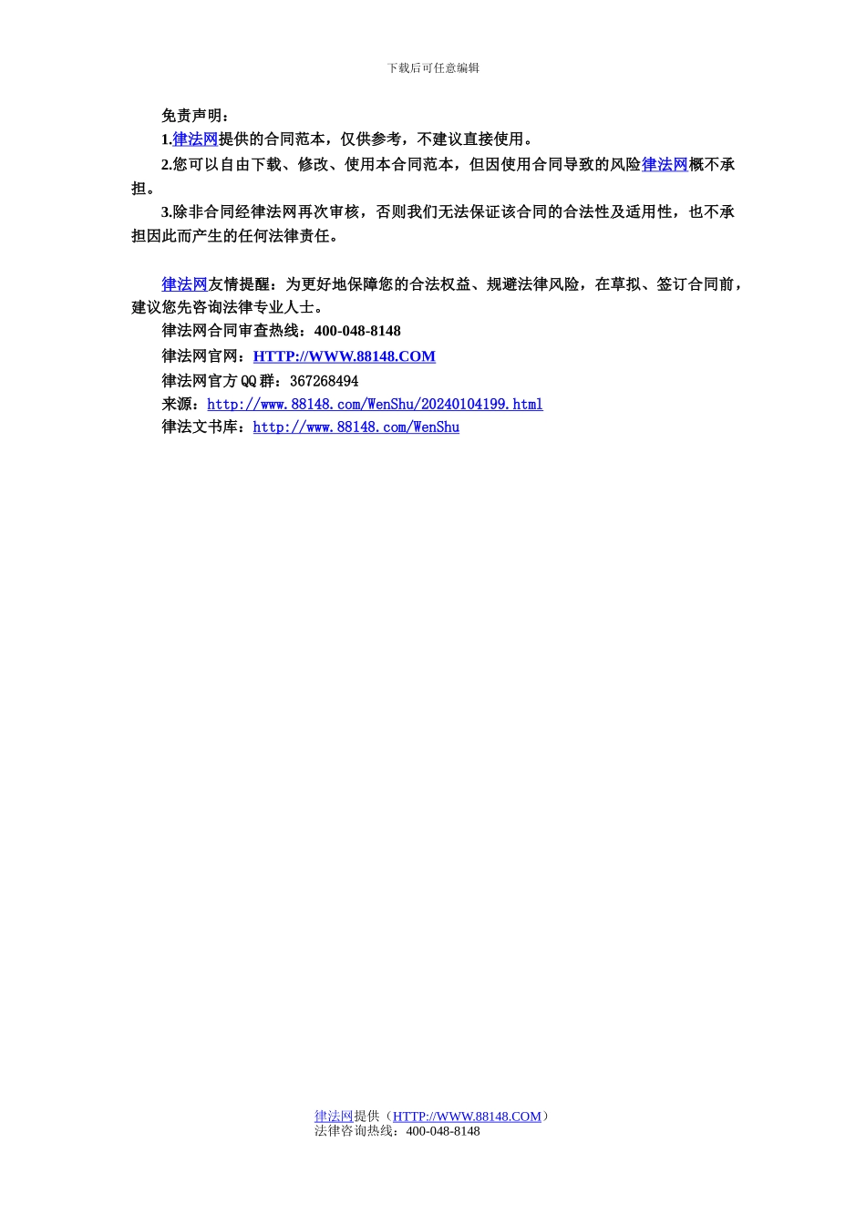 个人入伙协议书-新合伙人入伙协议-有限合伙入伙协议书_第2页