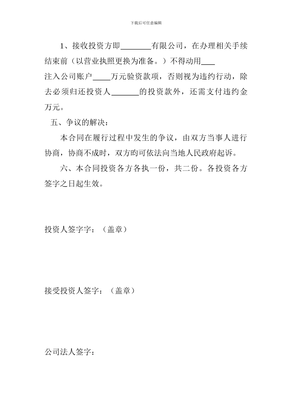 个人入股协议书_第2页