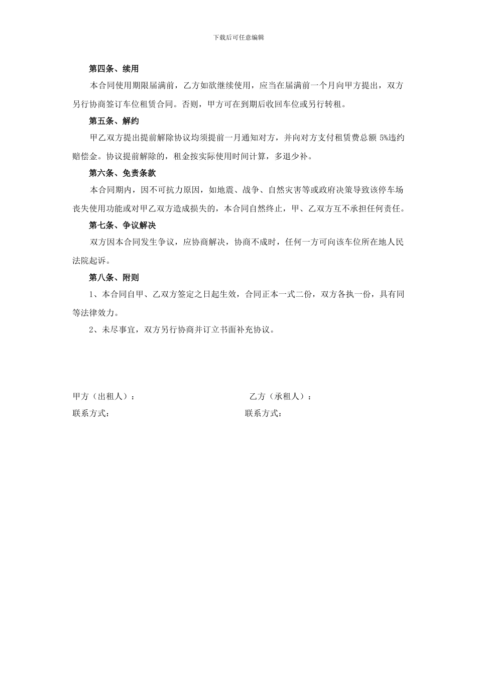 个人停车位租赁合同_第2页