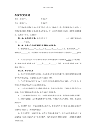 个人停车位租赁合同