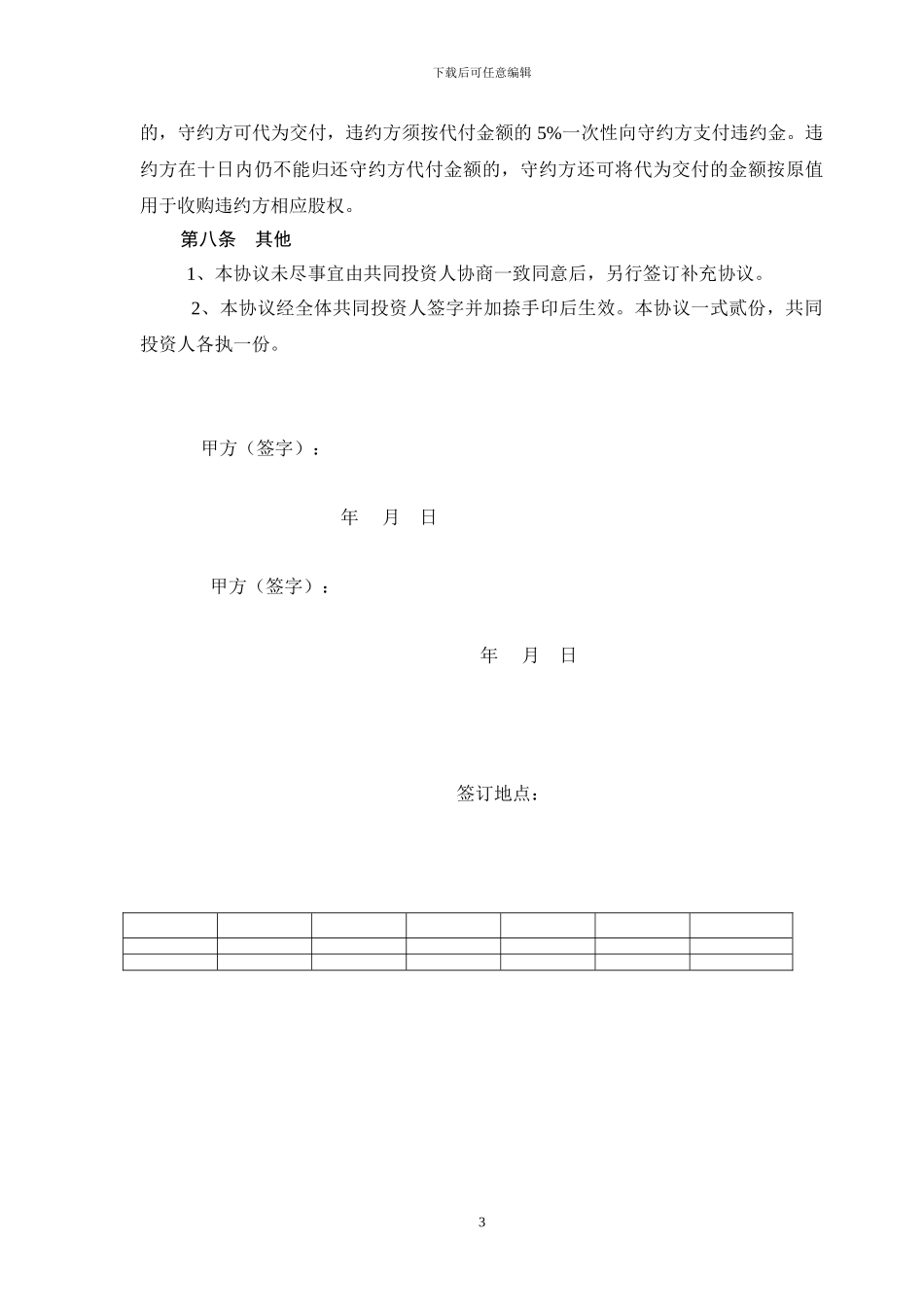 个人共同投资协议书_第3页