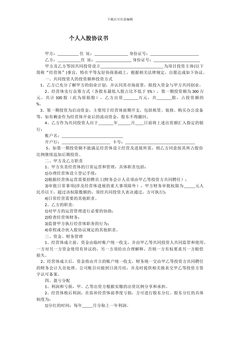 个人入股协议_第1页