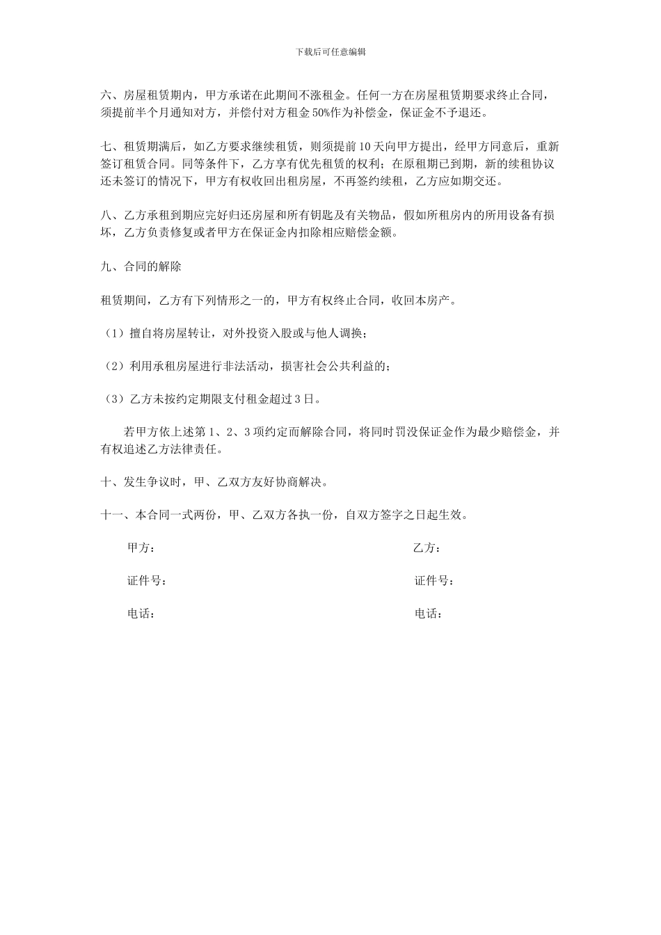 个人出租房合同范本_第2页