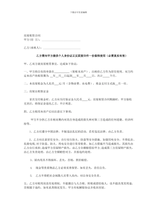 个人出租房合同范本
