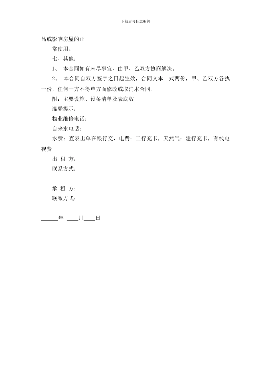 个人出租房屋协议书_第3页