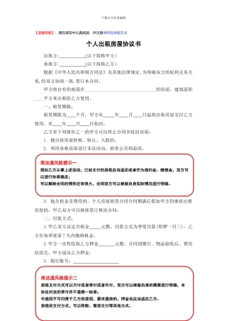 个人出租房屋协议书
