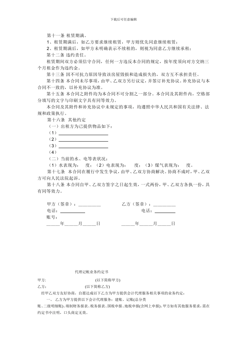 个人出租房屋合同文本_第2页