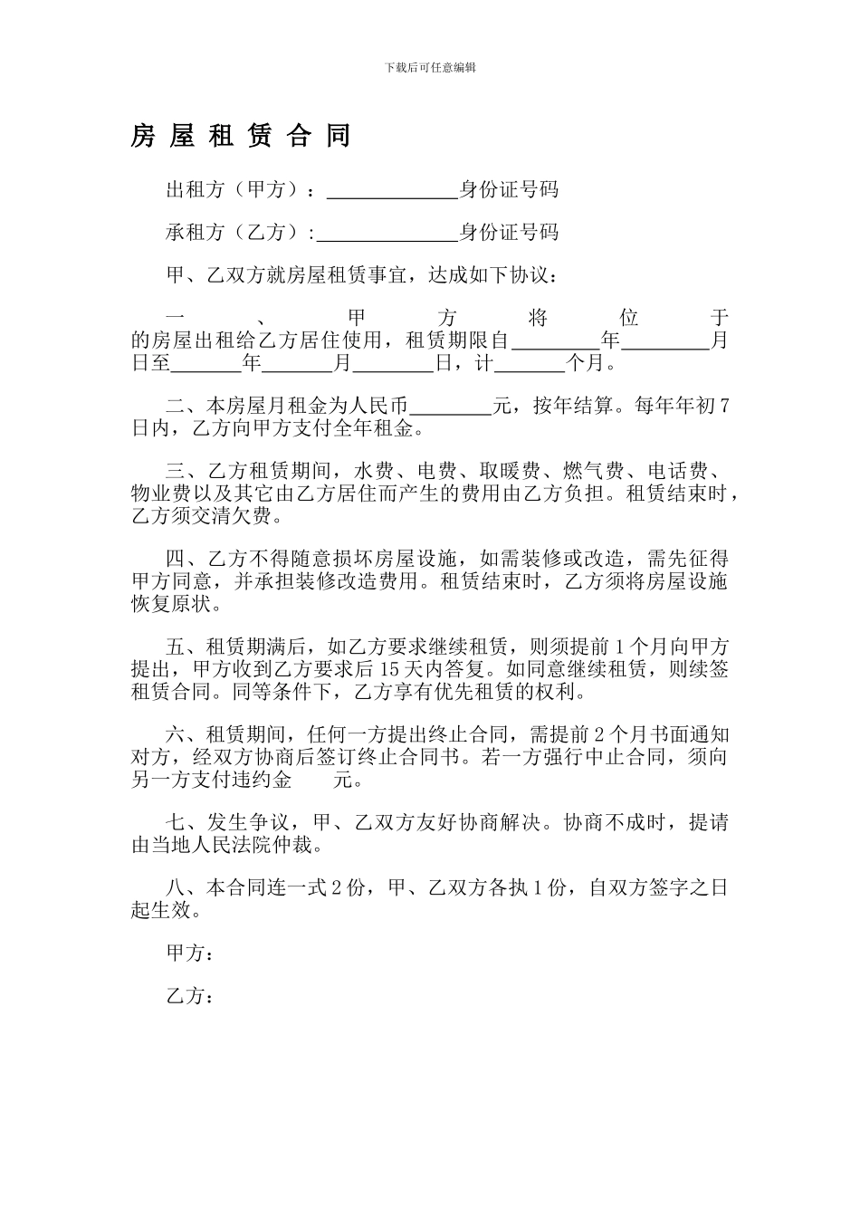 个人出租房屋合同范本_第1页