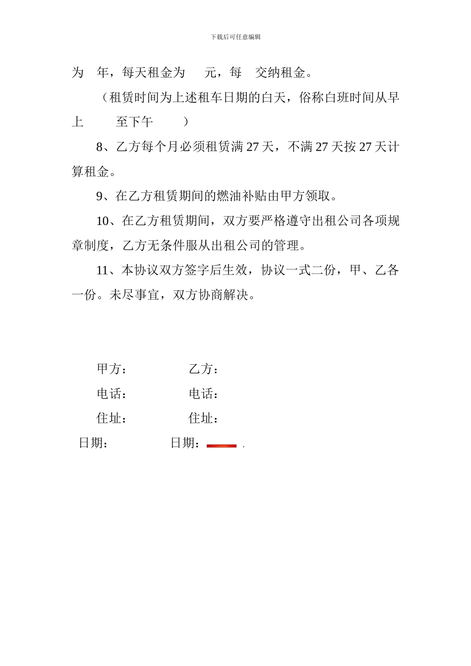 个人出租车租赁协议_第2页