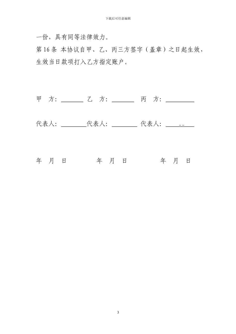 个人借款协议(有居间人)_第3页